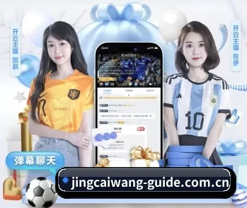 竞彩网的故事 - 体育资讯内容服务