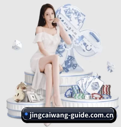 竞彩网 APP