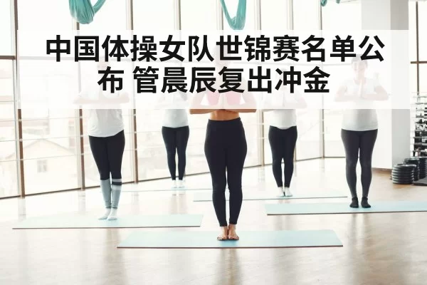 women gymnastics team