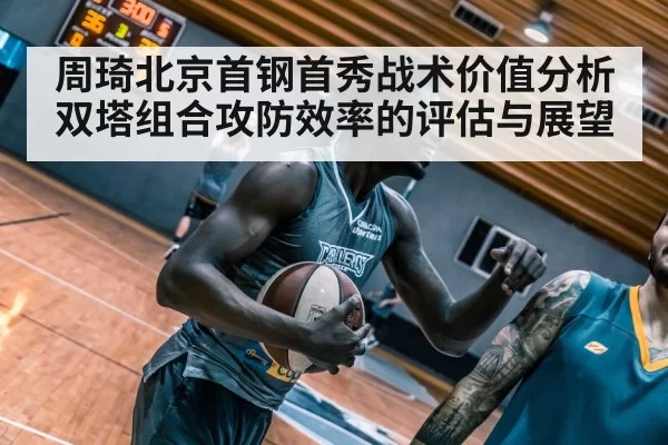Zhou Qi basketball player
